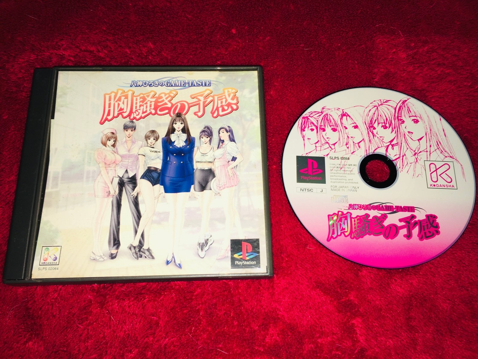 Munasawagi No Yokan Hiroki Yagami - NTSC - J PS1 Game - PlayStation, Games, Action and adventure - Level Up Gaming NZ